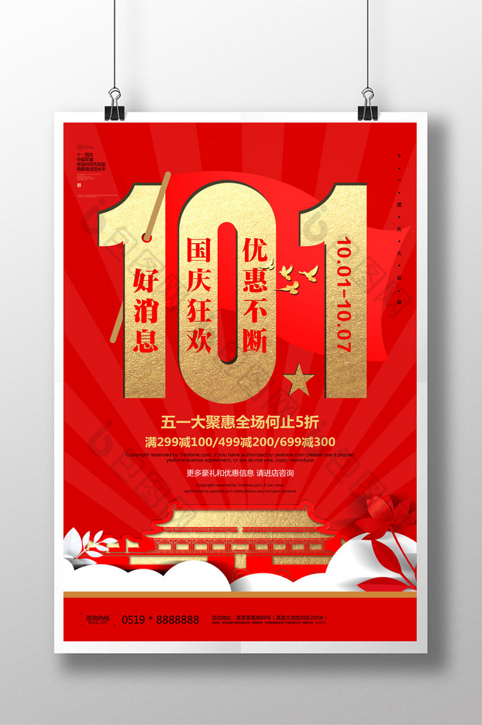 大气金色十一国庆 国庆节促销海报