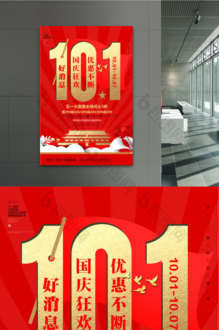 大气金色十一国庆 国庆节促销海报