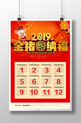 2019金猪纳福 猪年宣传海报