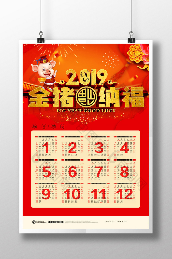 2019金猪纳福 猪年宣传海报