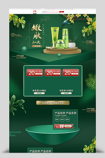 绿色祥云中国风风格化妆品美妆首页模板图片