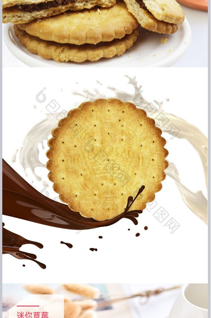 饼干食品淘宝详情页模板