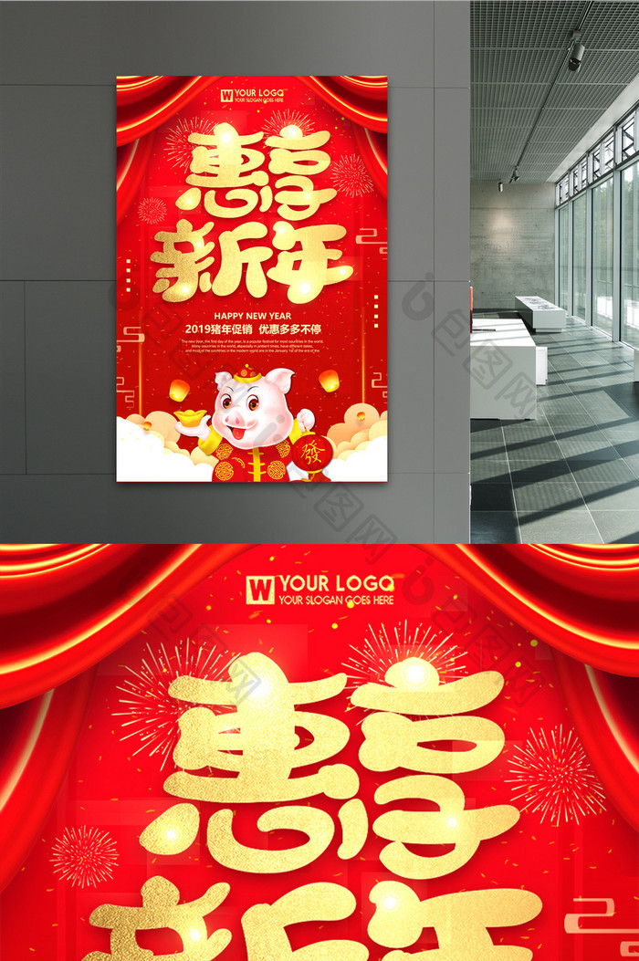 惠享新年节日促销海报