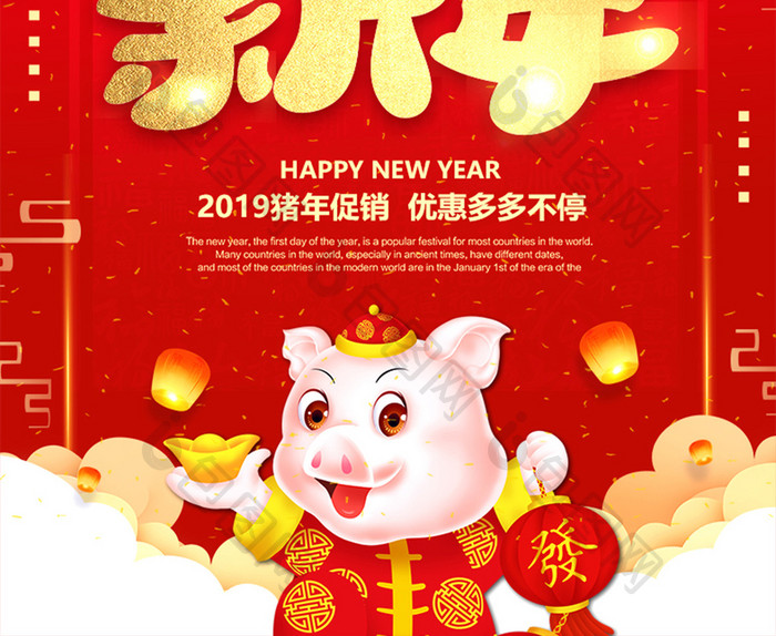 惠享新年节日促销海报