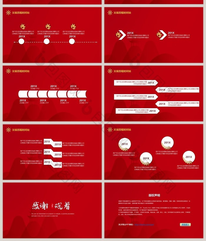 红色中国风企业介绍大事记PPT模板