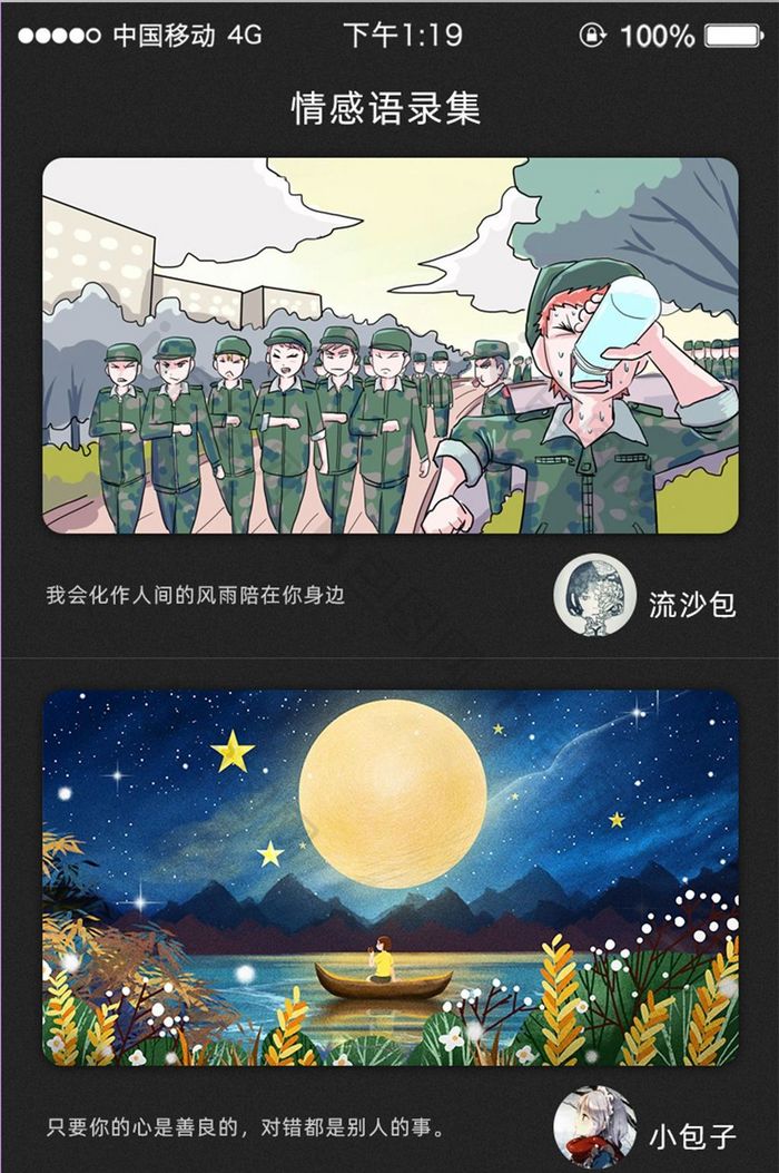 暗黑版高端大气情感语录app