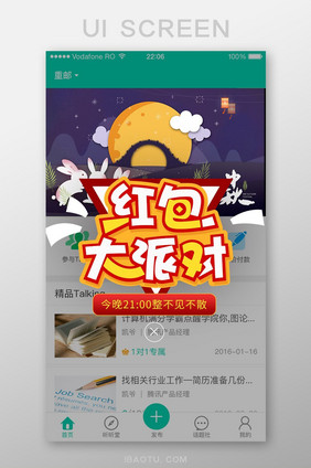 漂浮通用app活动红包页面