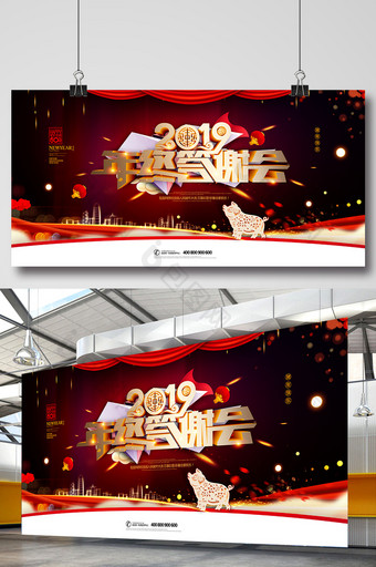 高端2019年终答谢会展板图片