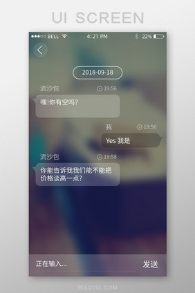 精美高端app通用消息聊天页面