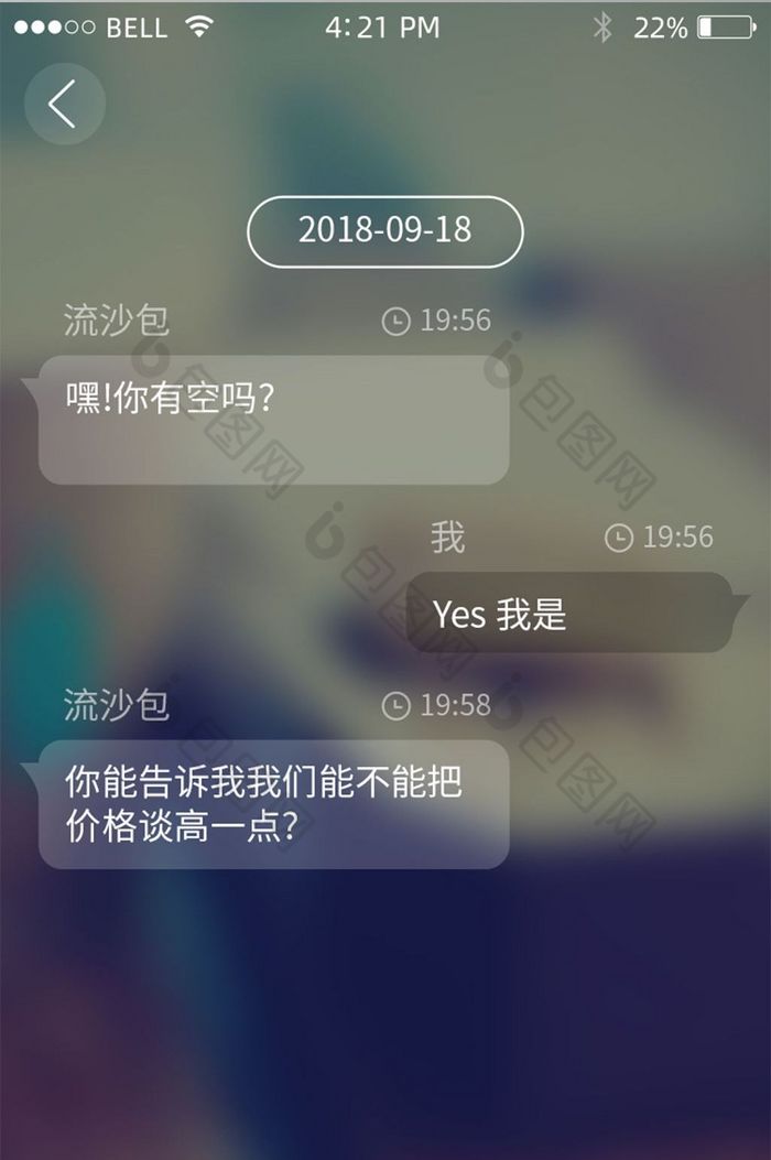 精美高端app通用消息聊天页面