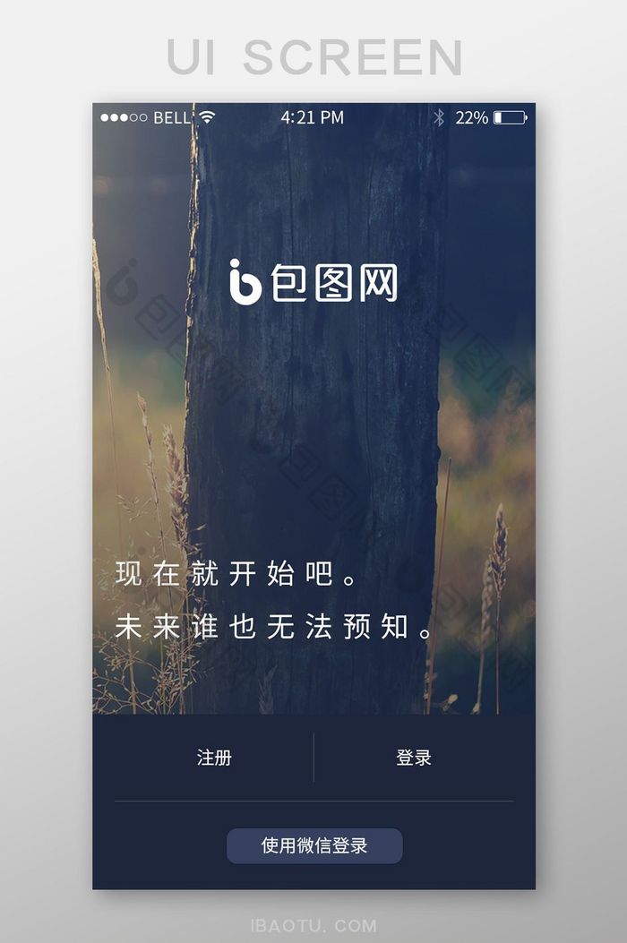 高端暗黑系通用app初始登录注册页