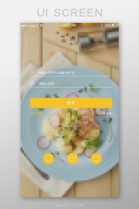 美食登录APP页面