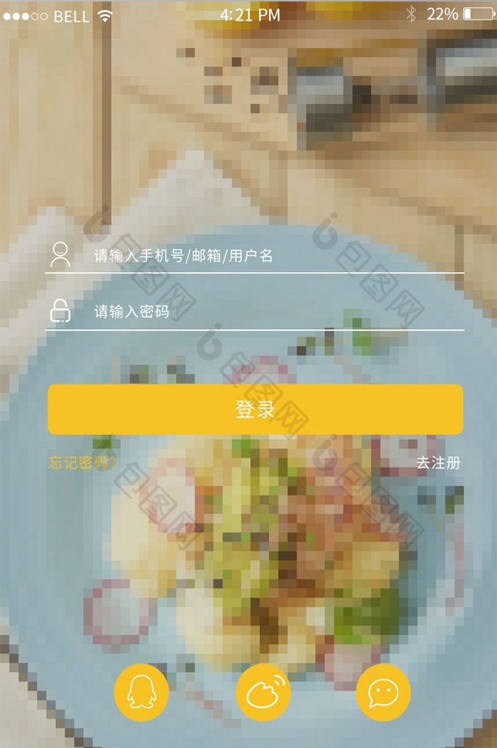 美食登录APP页面