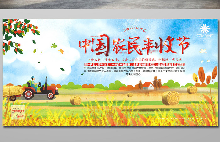 插画风格中国农民丰收节展板设计