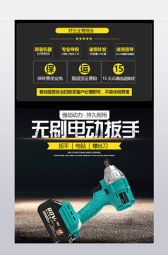 淘宝五金工具箱角磨机电锤电钻电工详情页