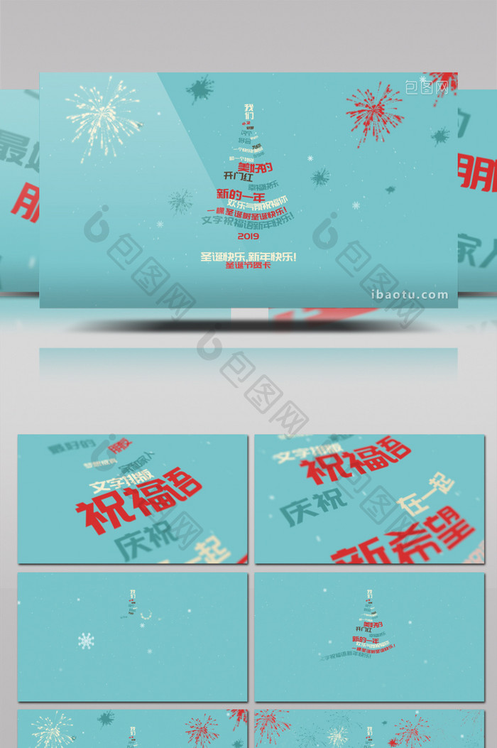 文字祝福语排版组合成一棵圣诞树AE模板