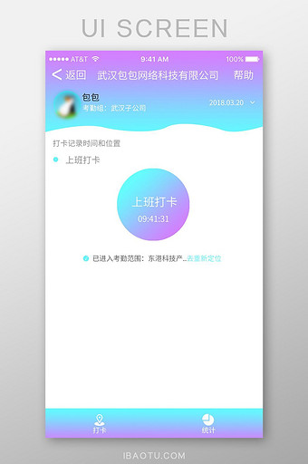 渐变简约手机工作app界面图片