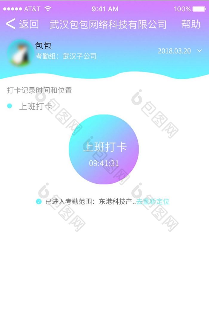 渐变简约手机工作app界面