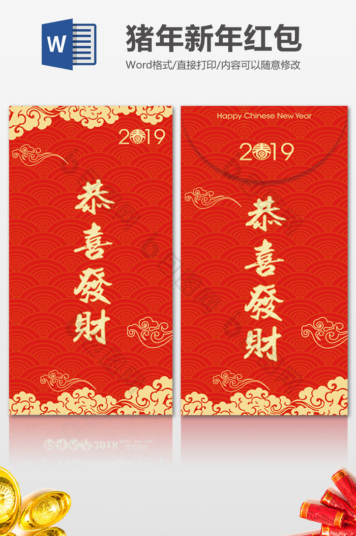 2019红色喜庆红包Word模板图片图片