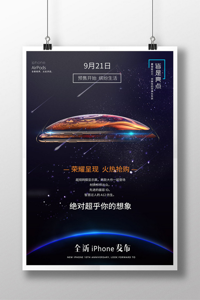 炫酷iphone9手机新品图片