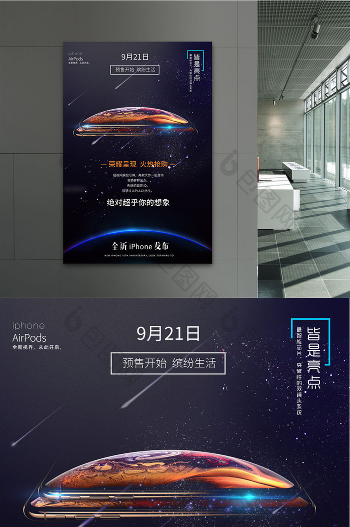 炫酷iphone9手机新品海报