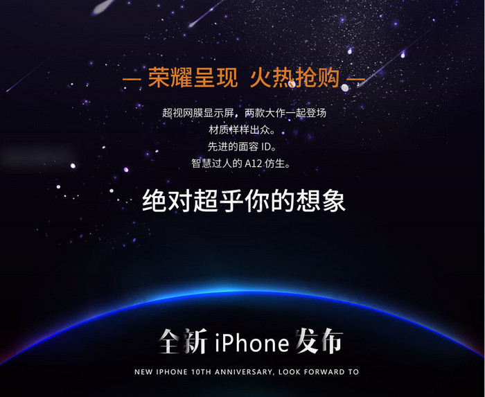 炫酷iphone9手机新品海报