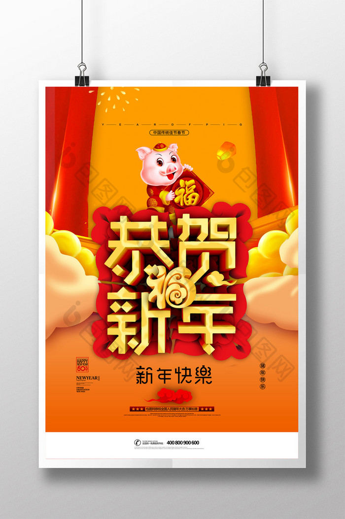 简约恭贺新年新年快乐猪年元旦新春海报