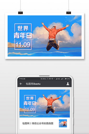 活力青春质感世界青年日插画微信配图图片