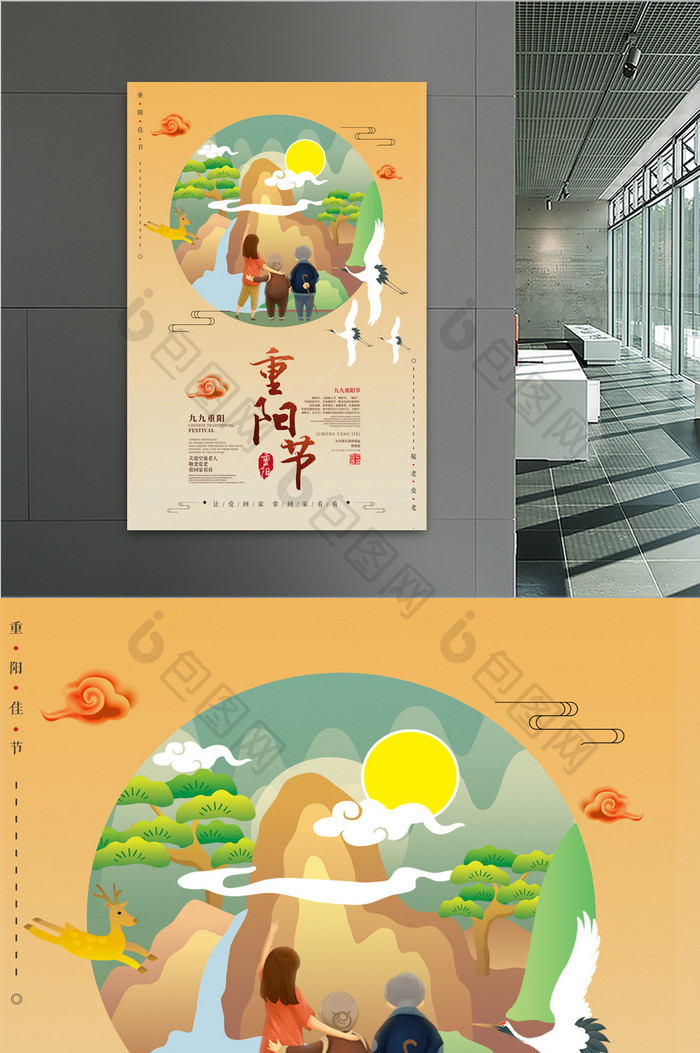 中国风传统节日重阳节海报设计