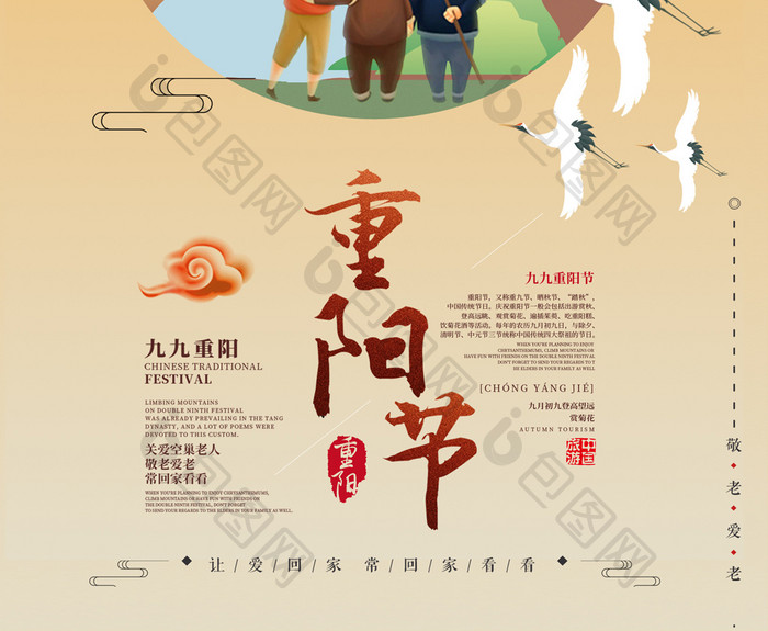 中国风传统节日重阳节海报设计