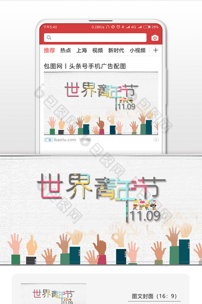 简约世界青年节举手活力插画微信配图
