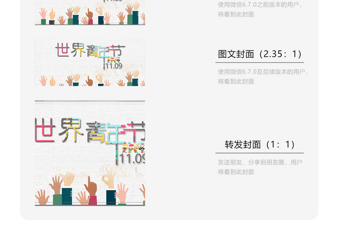 简约世界青年节举手活力插画微信配图