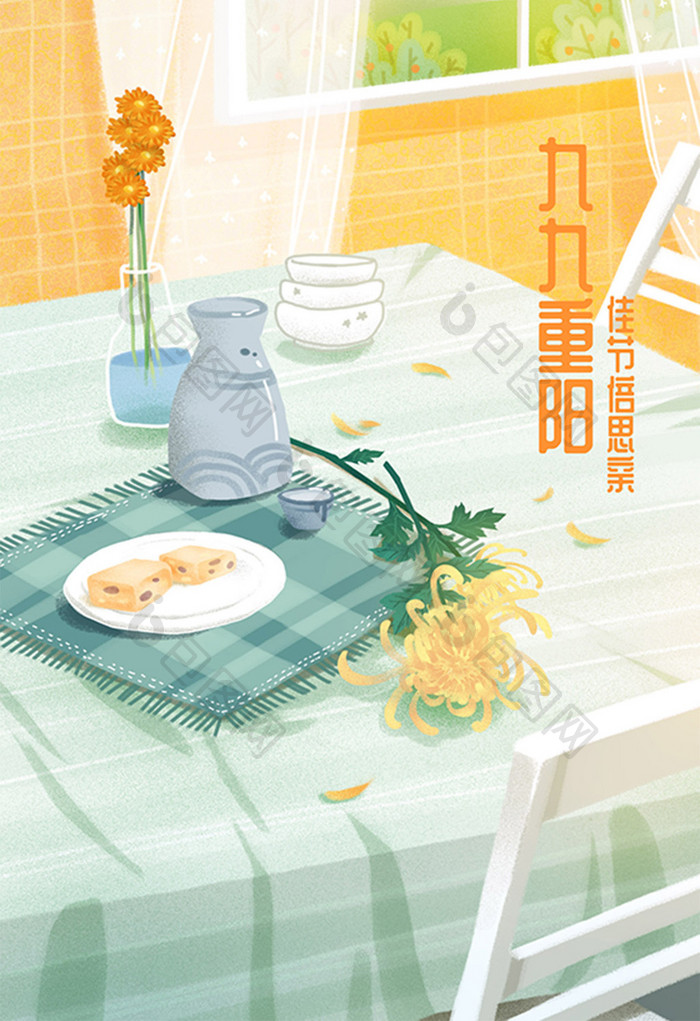 青橙色清新扁平重阳节习俗赏菊食物元素插画