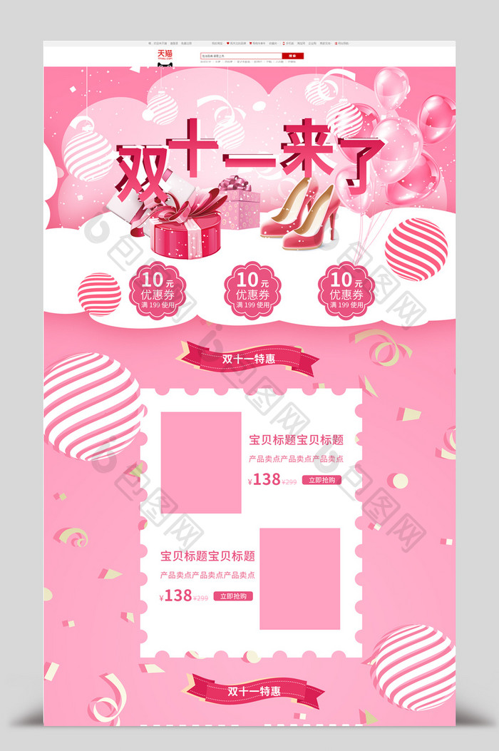 双十一粉色浪漫鞋类电商首页模板