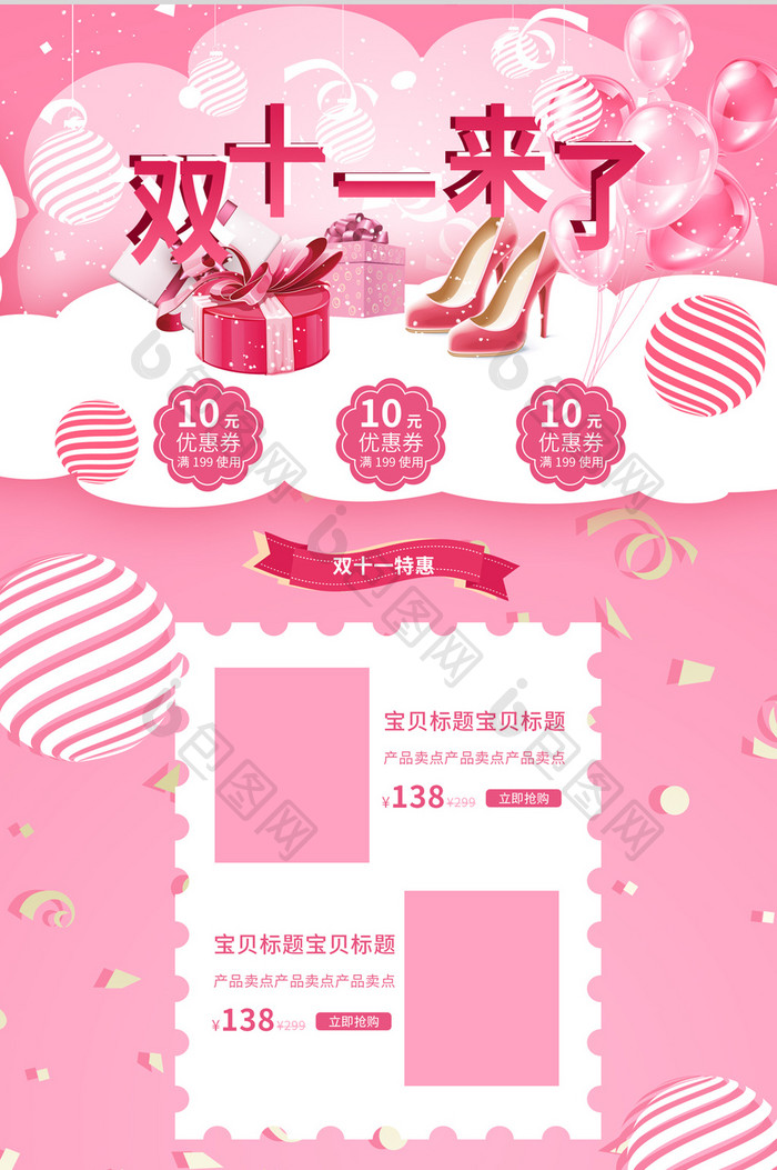 双十一粉色浪漫鞋类电商首页模板