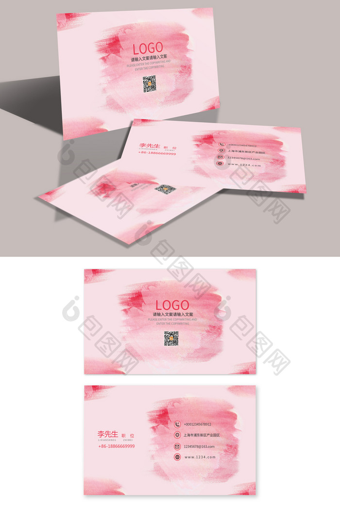 粉色水彩美妆美容通用名片模板