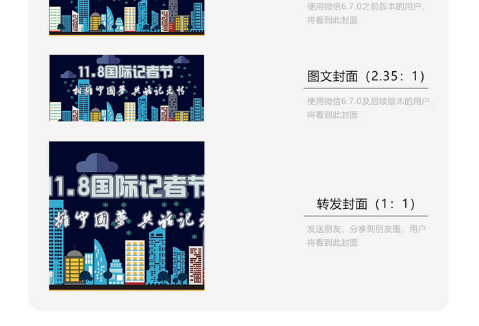 记者节国际记者节中国梦城市配图
