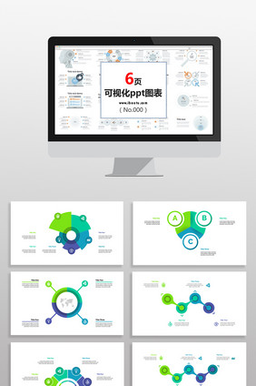 绿色数据关系PPT图表元素 关系 数