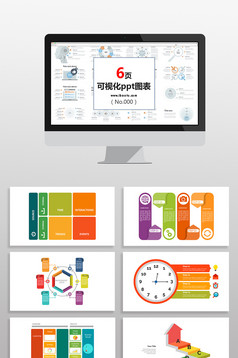 商务绿蓝数据分析PPT图表元素