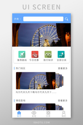 蓝色简约旅游APP首页UI界面