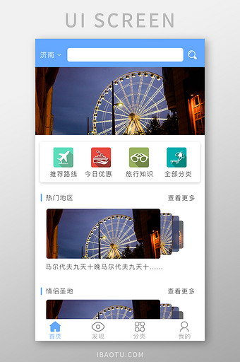 蓝色简约旅游APP首页UI界面图片
