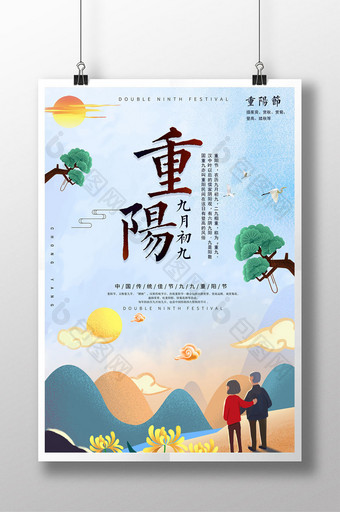 九九重阳节插画海报设计图片