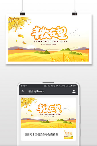 中国农民丰收节09.23微信首图图片