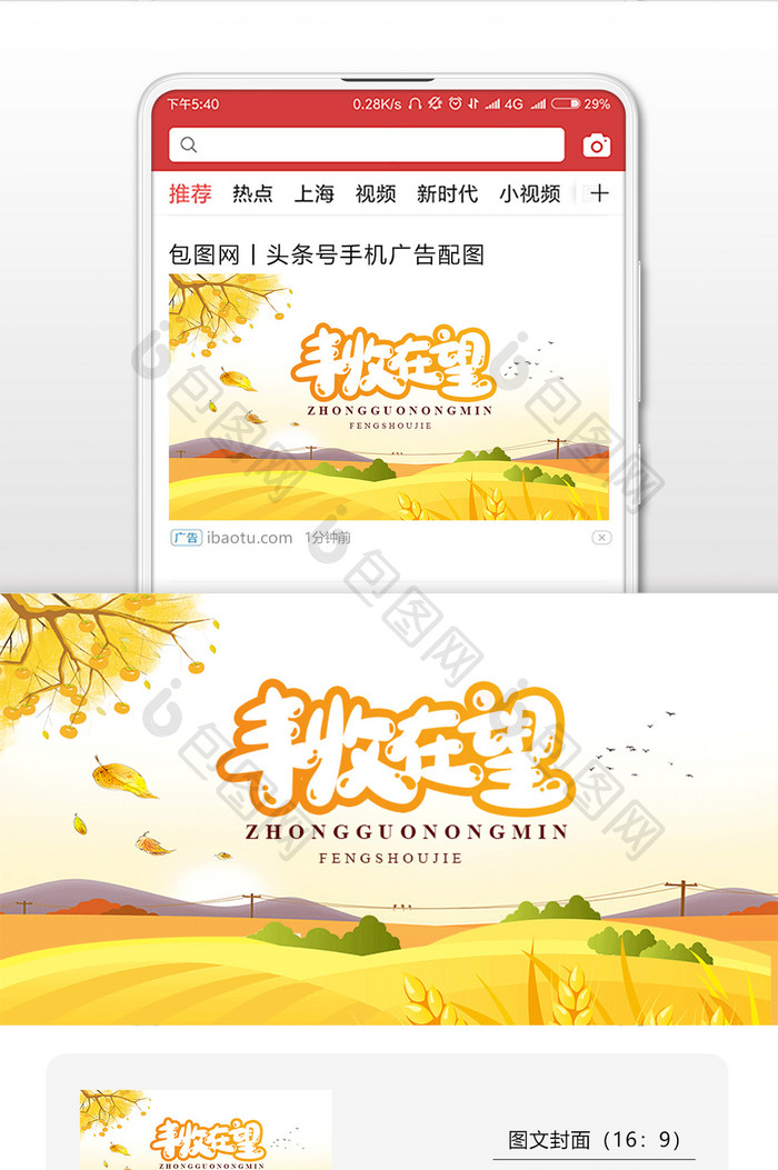 中国农民丰收节09.23微信首图