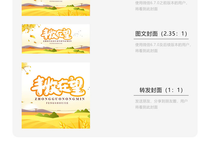 中国农民丰收节09.23微信首图