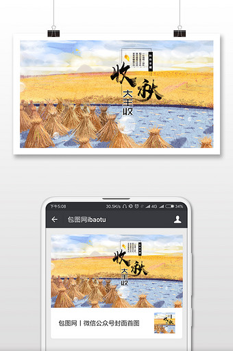 中国农民丰收节海报微信公众号用图图片