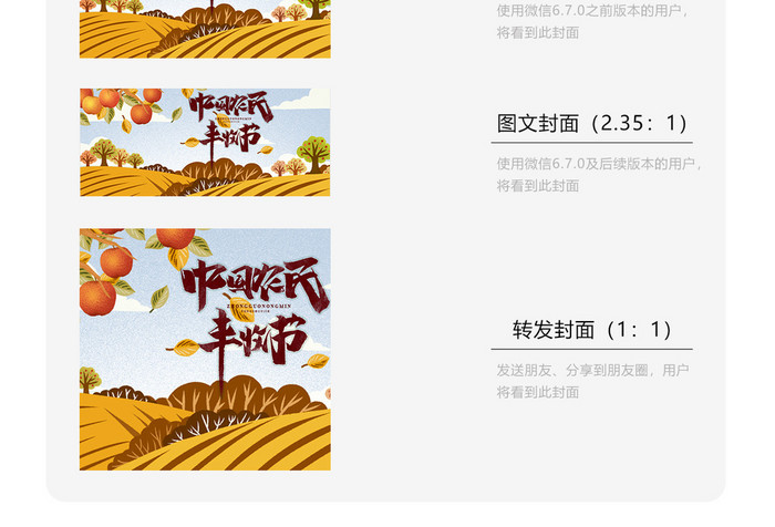 9.23中国农民丰收节微信首图