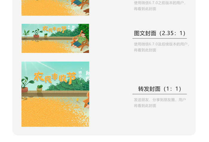 09.23中国农民丰收节微信公众号用图