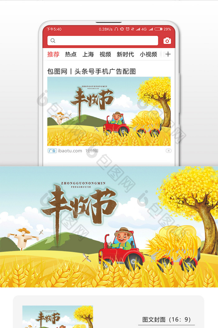 卡通中国农民丰收节微信首图