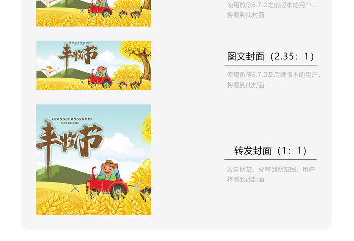 卡通中国农民丰收节微信首图